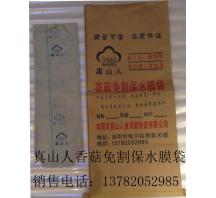 四川香菇保水膜袋